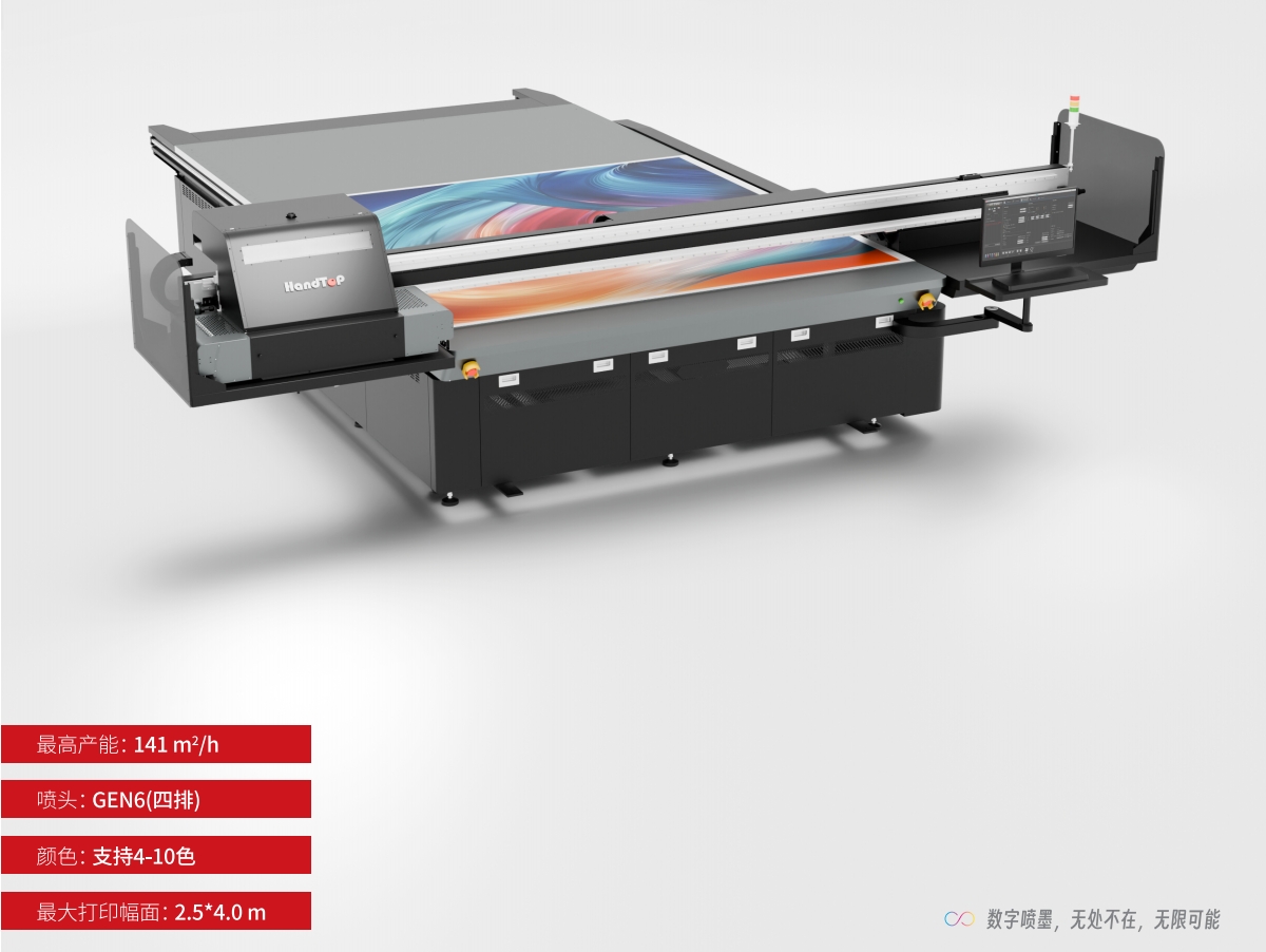 HT2540寬幅高速平板打印機(jī)