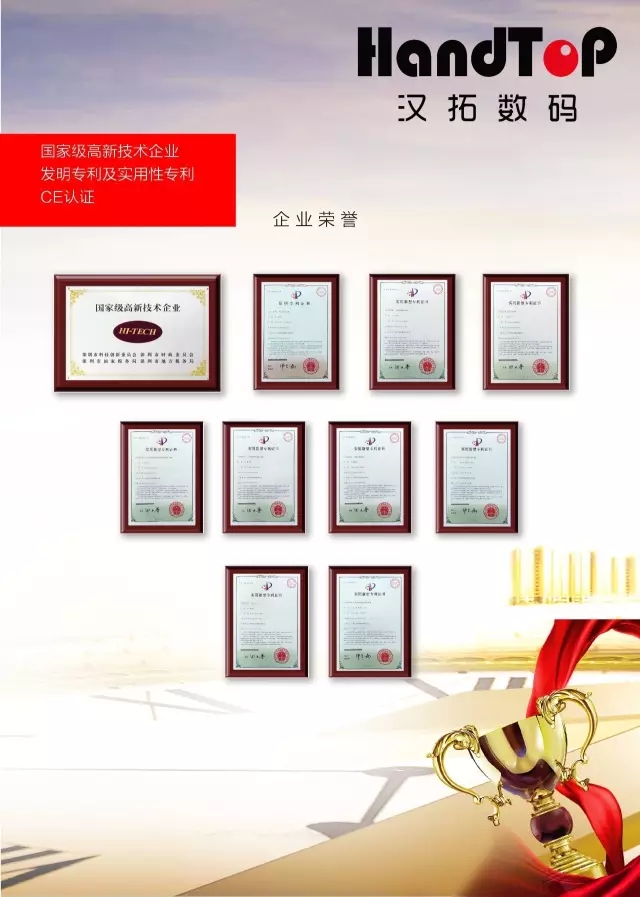 漢拓?cái)?shù)碼企業(yè)榮譽(yù)